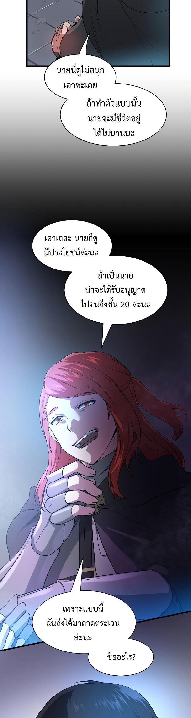 Level Up with Skills ตอนที่ 51 29