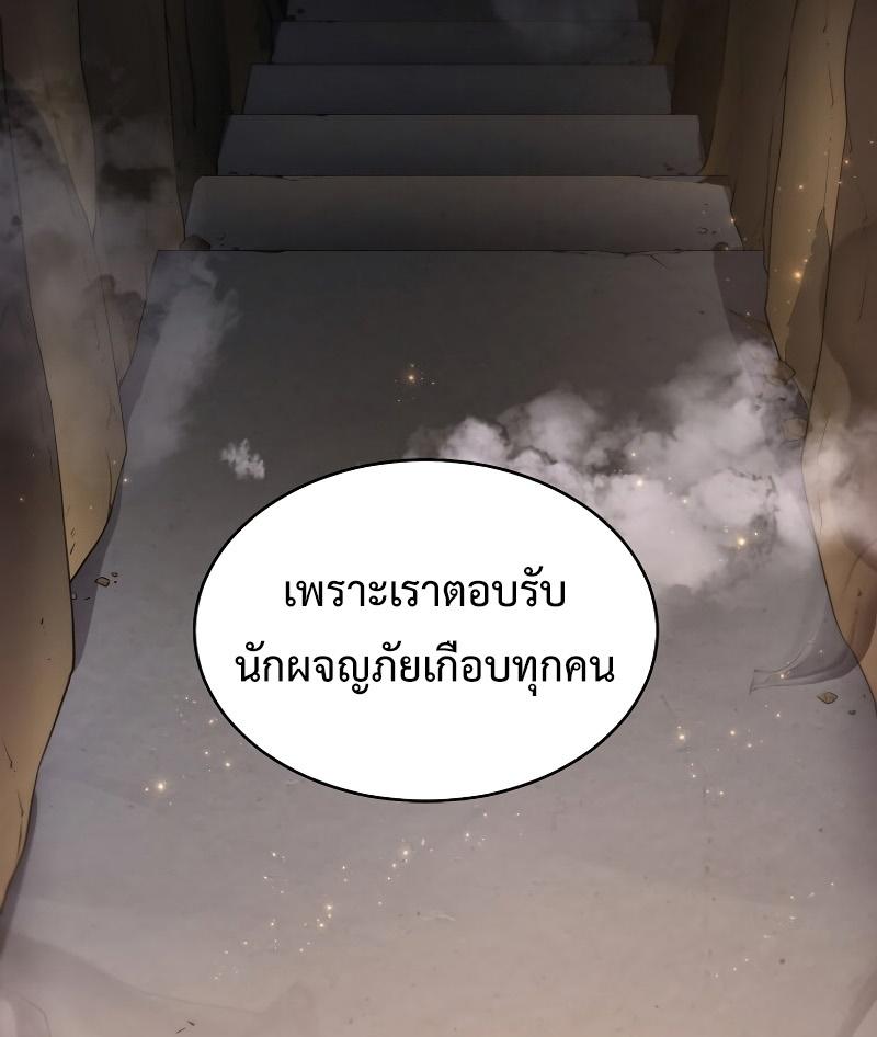 Level Up with Skills ตอนที่ 52 29