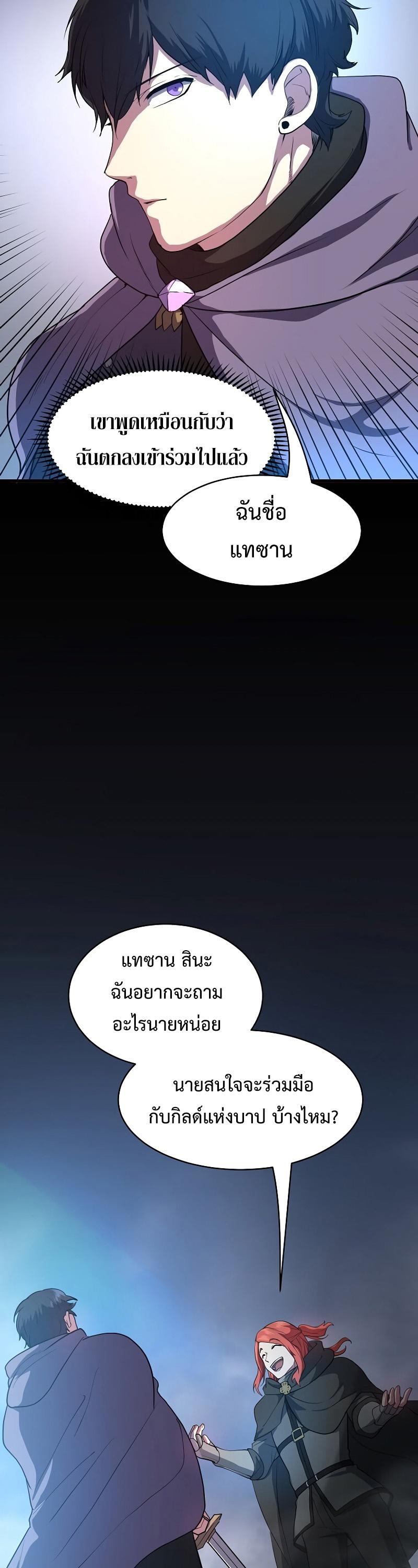 Level Up with Skills ตอนที่ 51 30