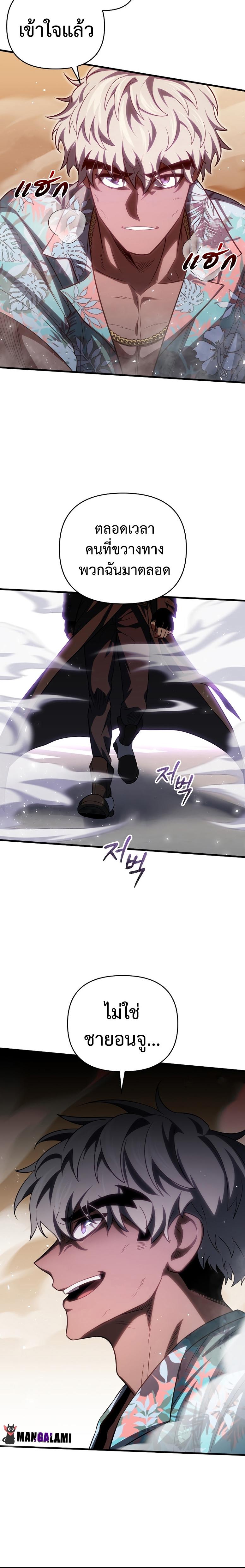 Player Who Returned 10,000 Years Later ตอนที่ 72 30