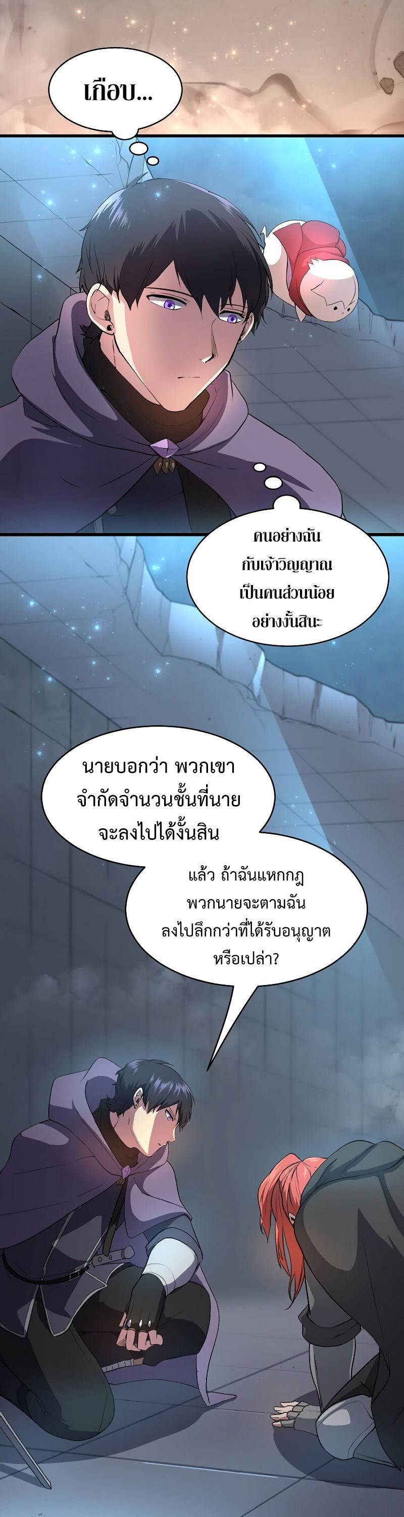 Level Up with Skills ตอนที่ 52 30