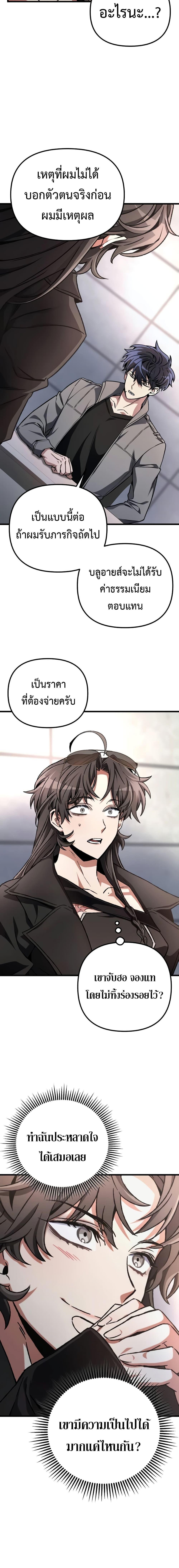The Genius Assassin Who Takes it All ตอนที่ 22 3