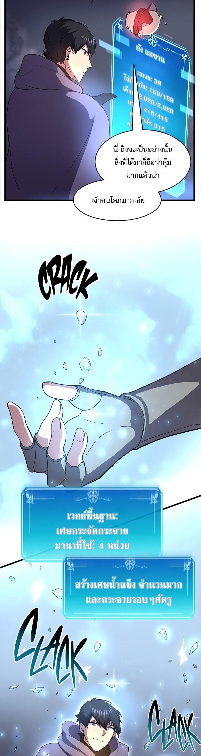 Level Up with Skills ตอนที่ 54 30