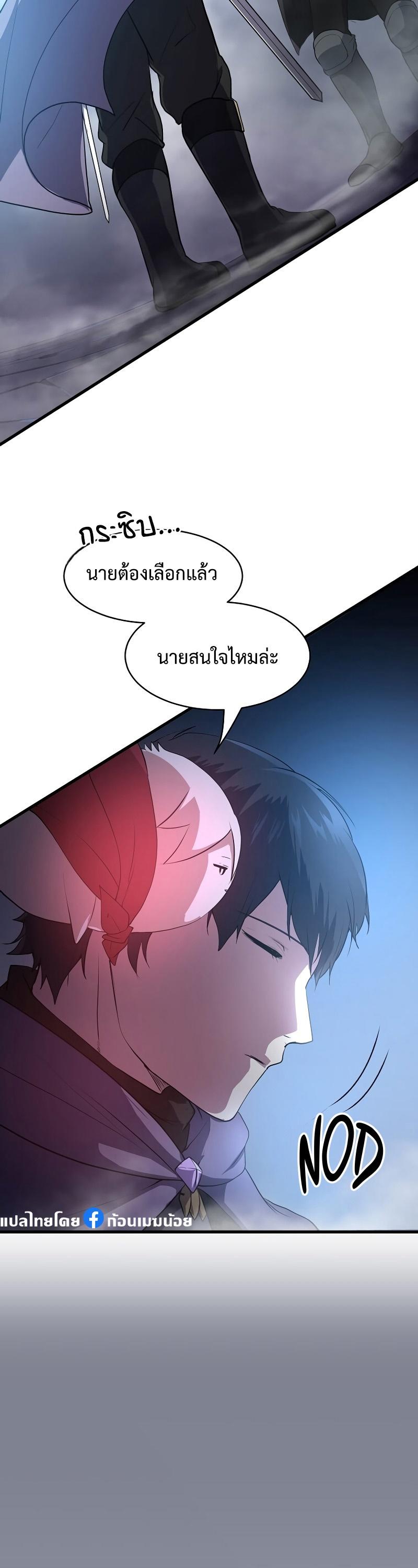 Level Up with Skills ตอนที่ 51 31