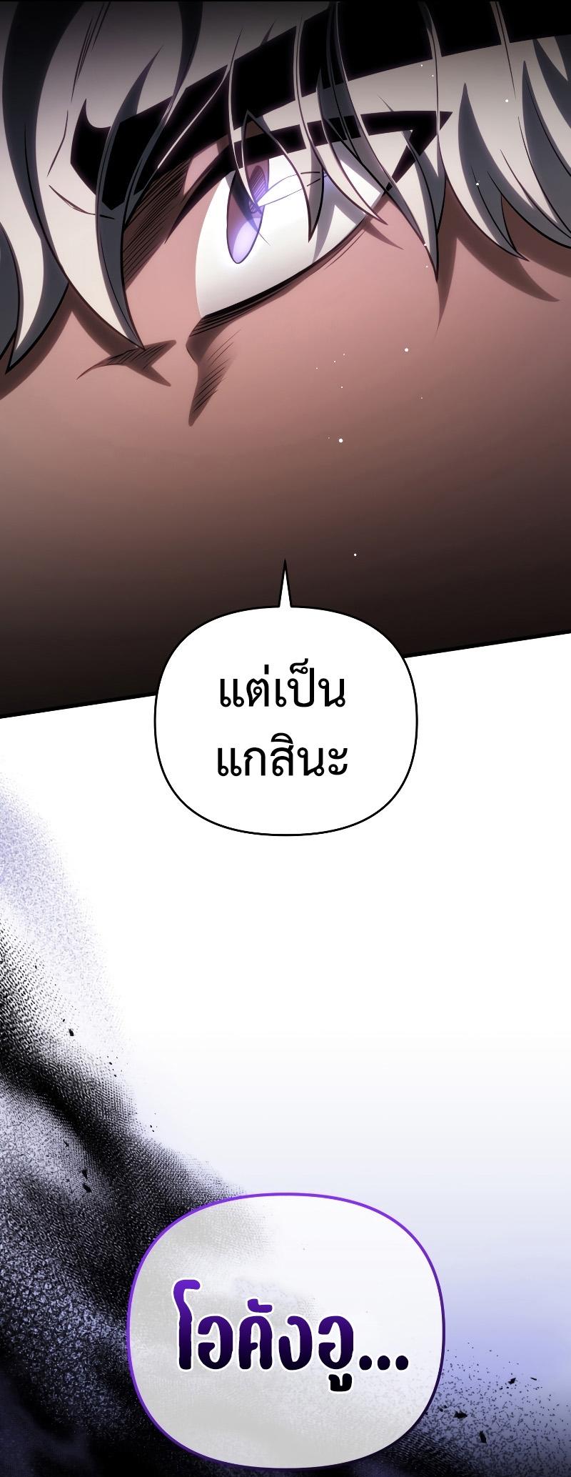Player Who Returned 10,000 Years Later ตอนที่ 72 31