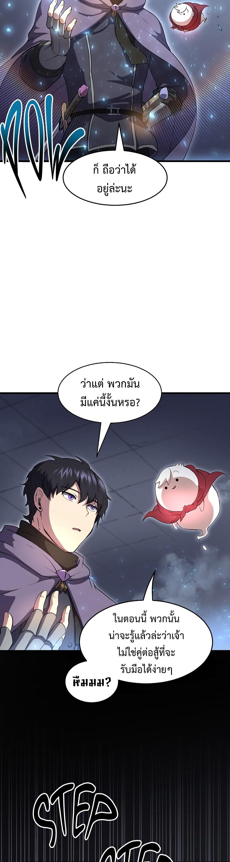 Level Up with Skills ตอนที่ 54 31