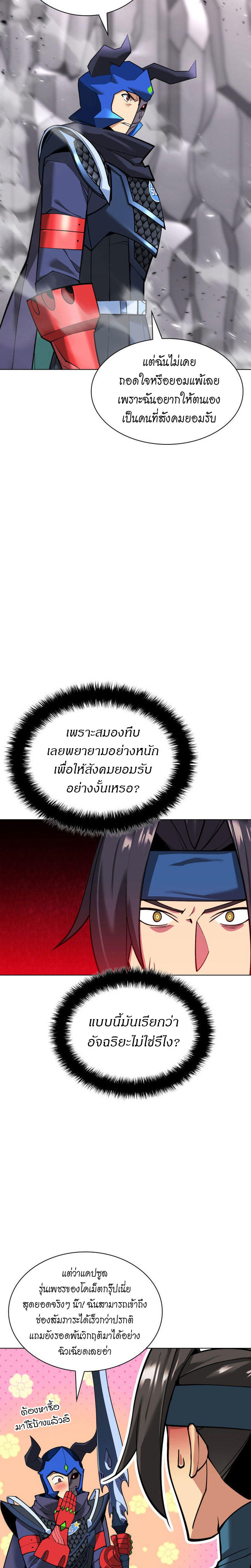 Overgeared (Remake) ตอนที่ 224 32