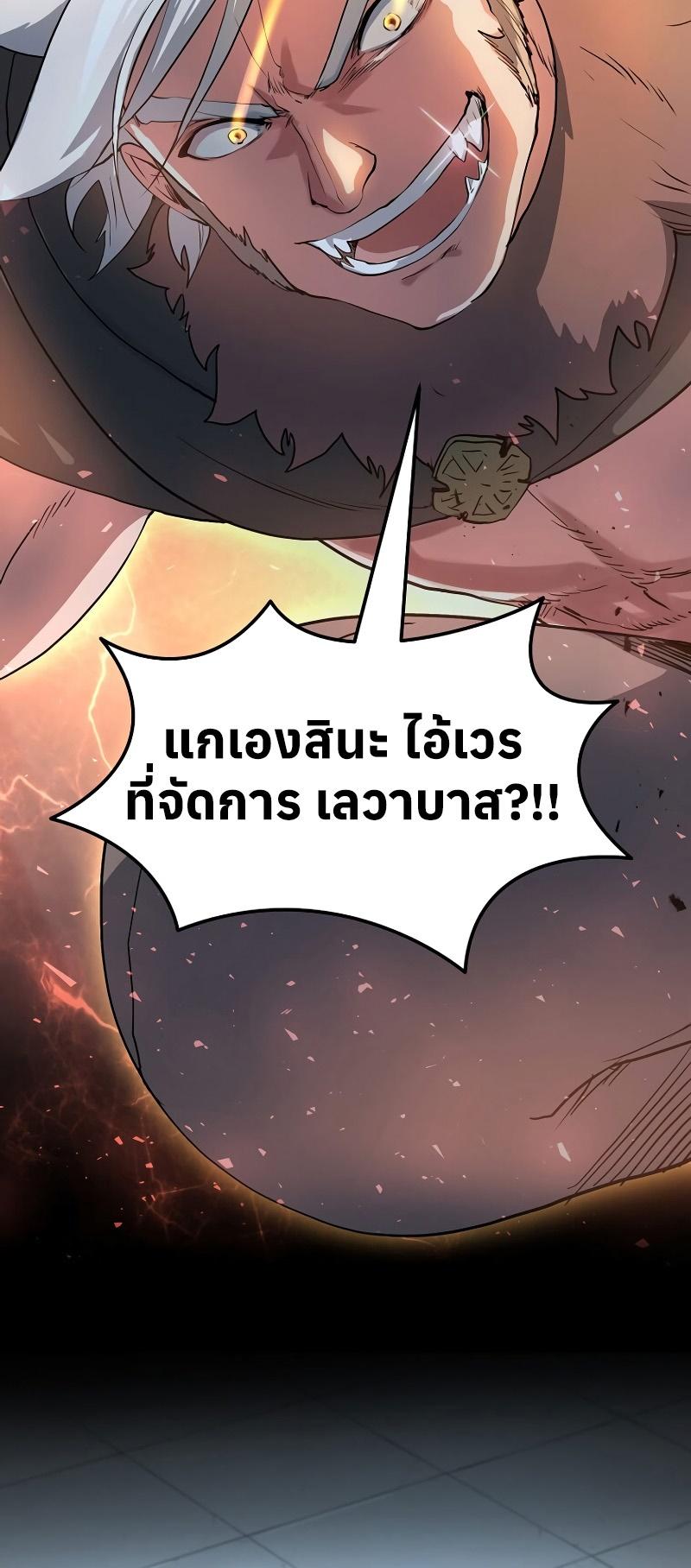 Level Up with Skills ตอนที่ 53 32