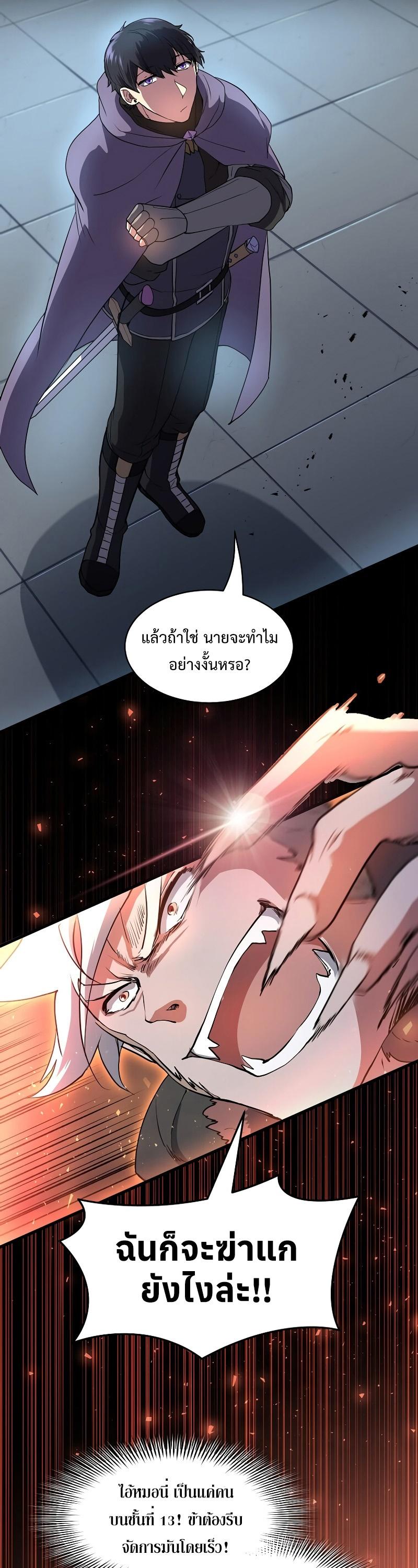 Level Up with Skills ตอนที่ 53 33