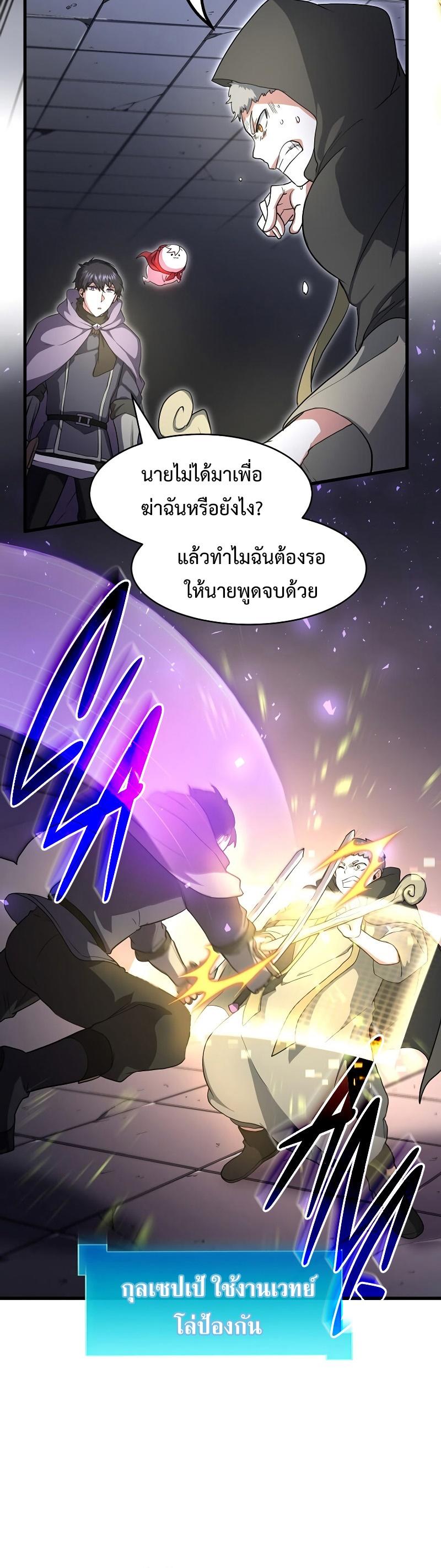 Level Up with Skills ตอนที่ 54 3