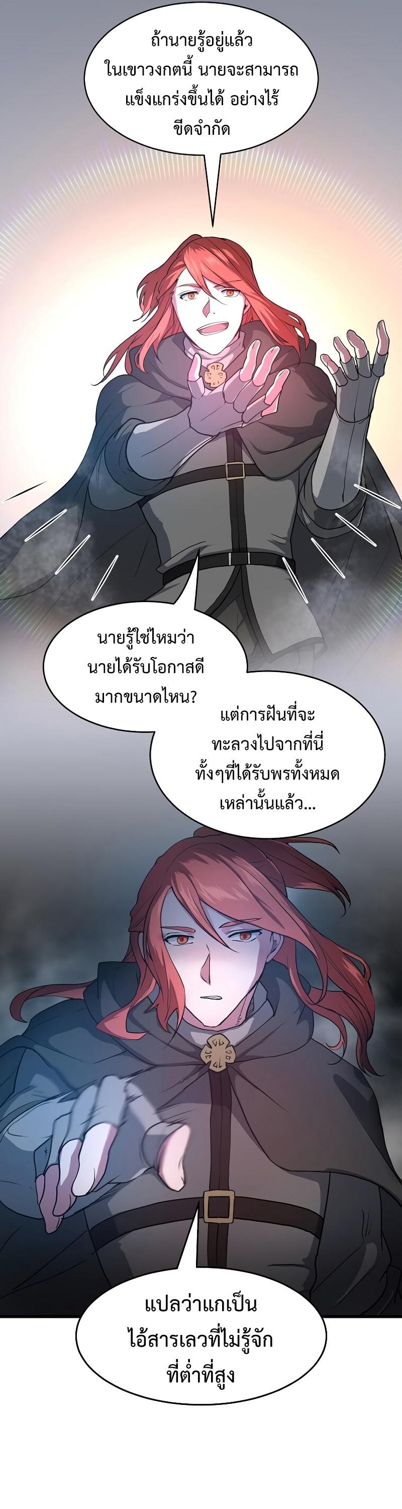 Level Up with Skills ตอนที่ 51 33