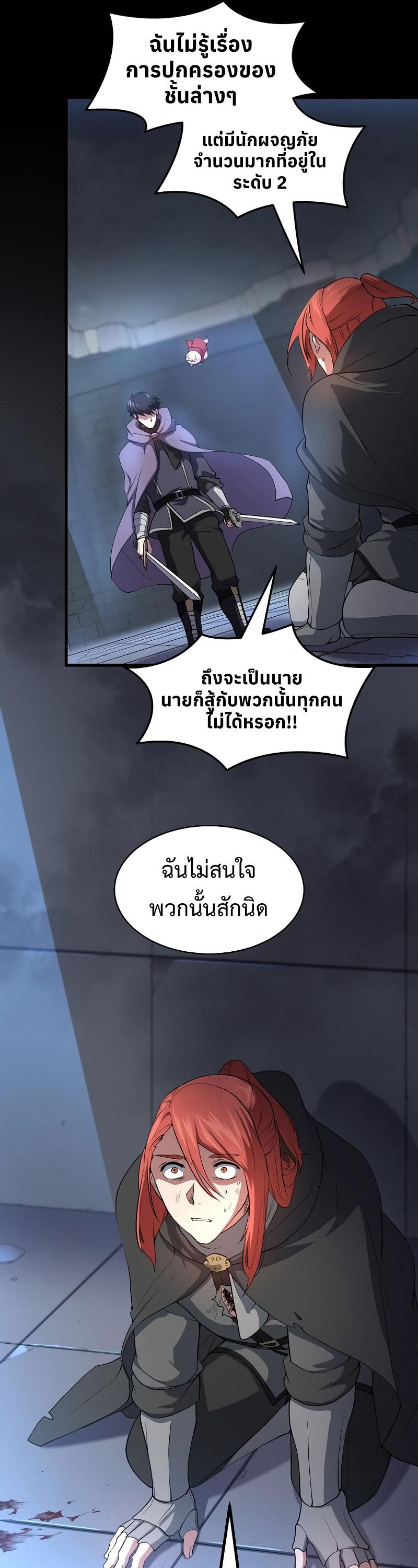 Level Up with Skills ตอนที่ 52 34
