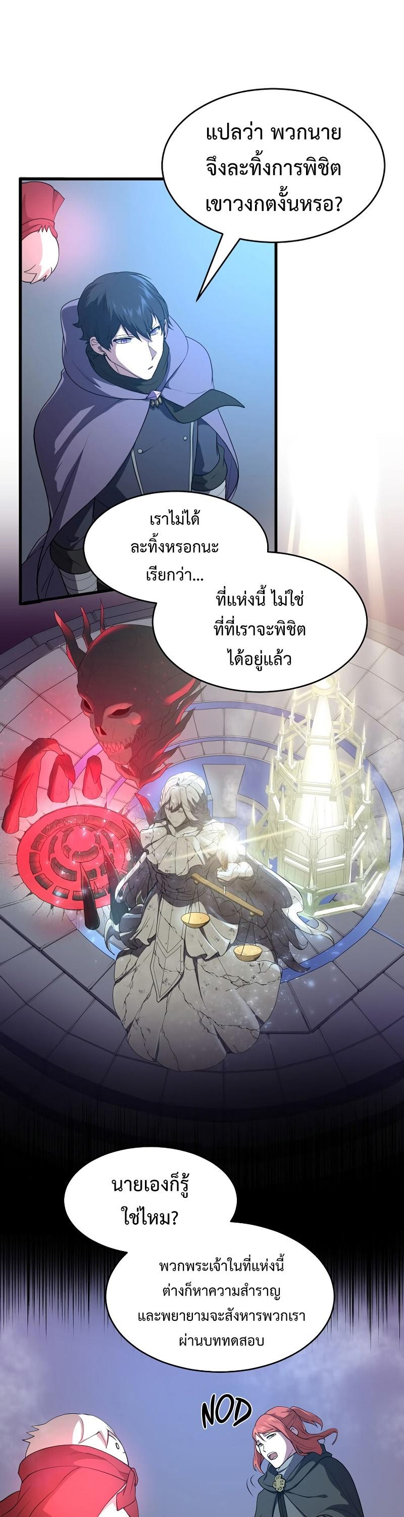 Level Up with Skills ตอนที่ 51 34