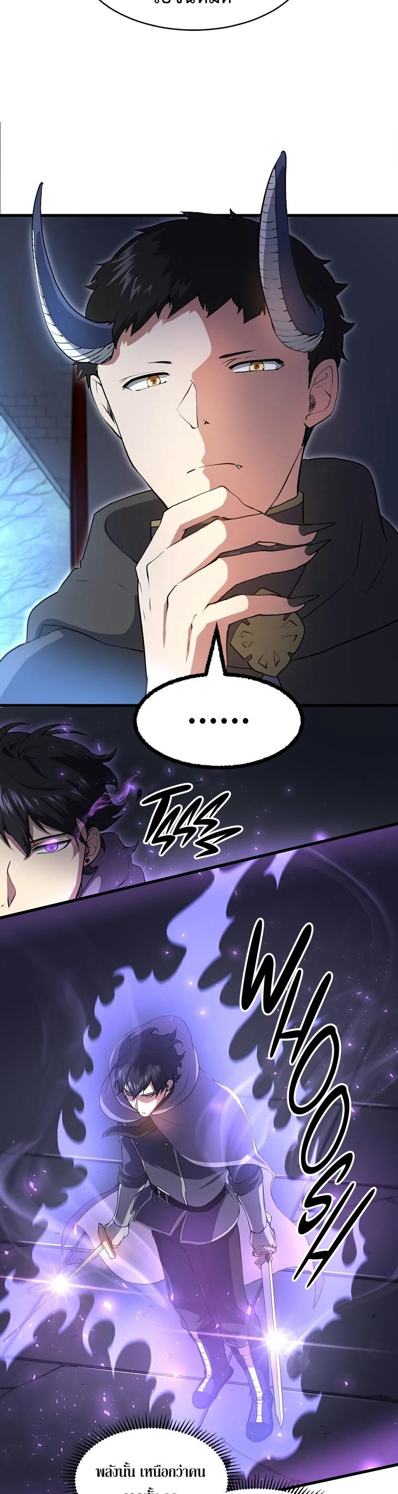 Level Up with Skills ตอนที่ 54 34