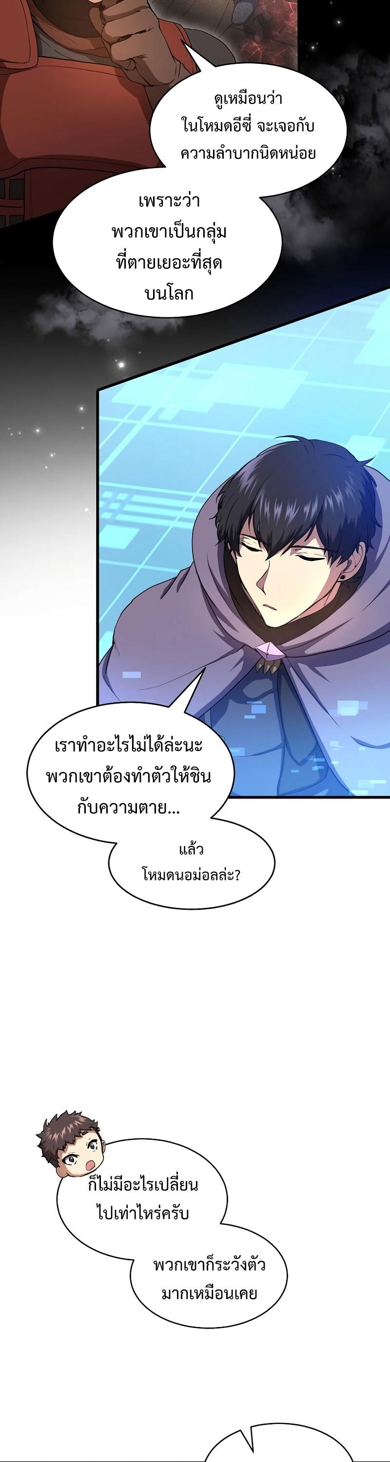 Level Up with Skills ตอนที่ 53 3