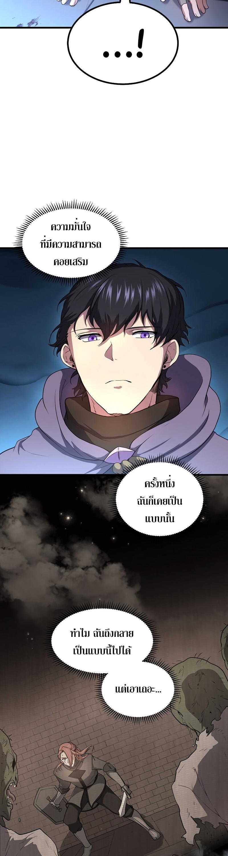 Level Up with Skills ตอนที่ 52 35