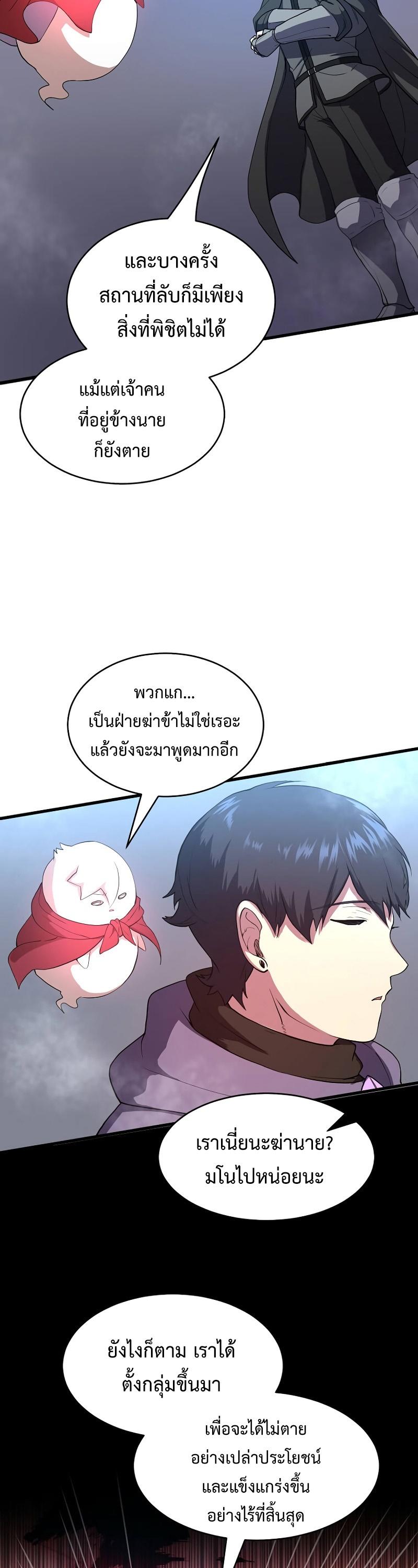 Level Up with Skills ตอนที่ 51 35