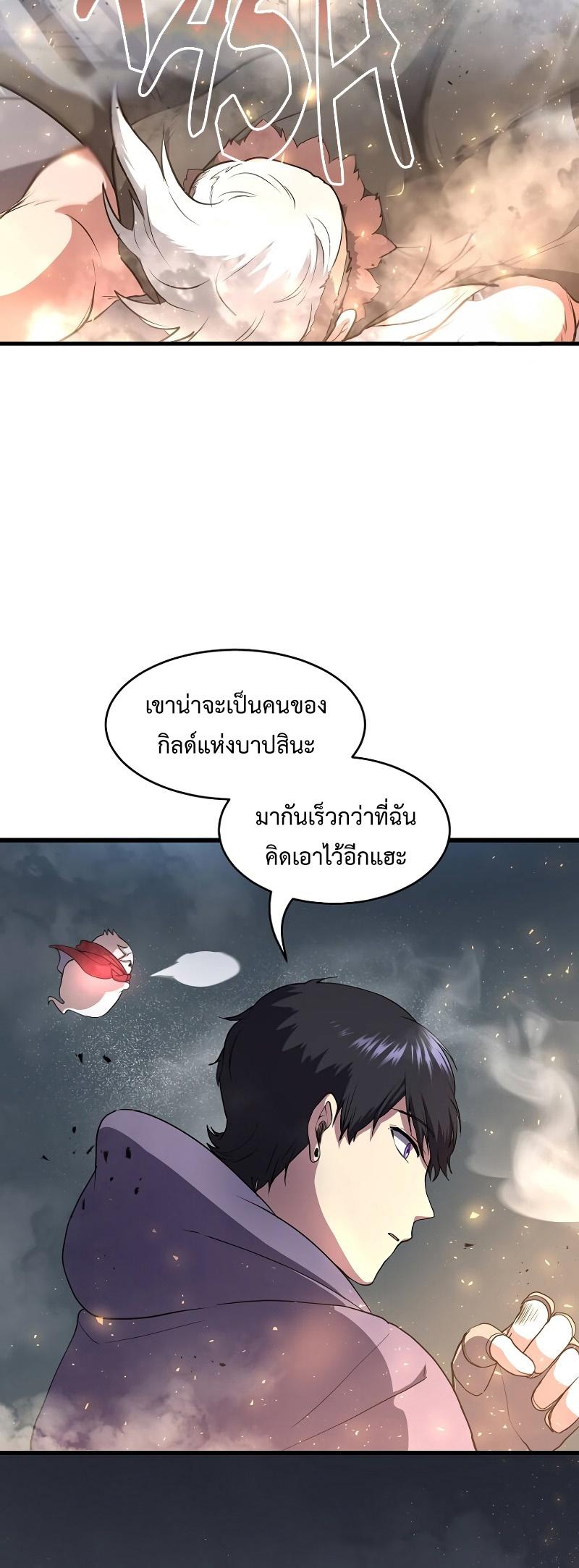 Level Up with Skills ตอนที่ 53 36