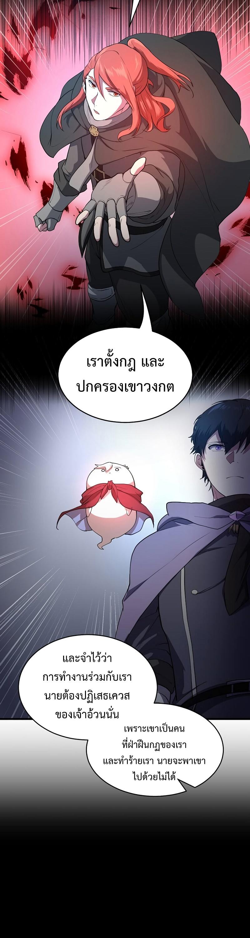 Level Up with Skills ตอนที่ 51 36