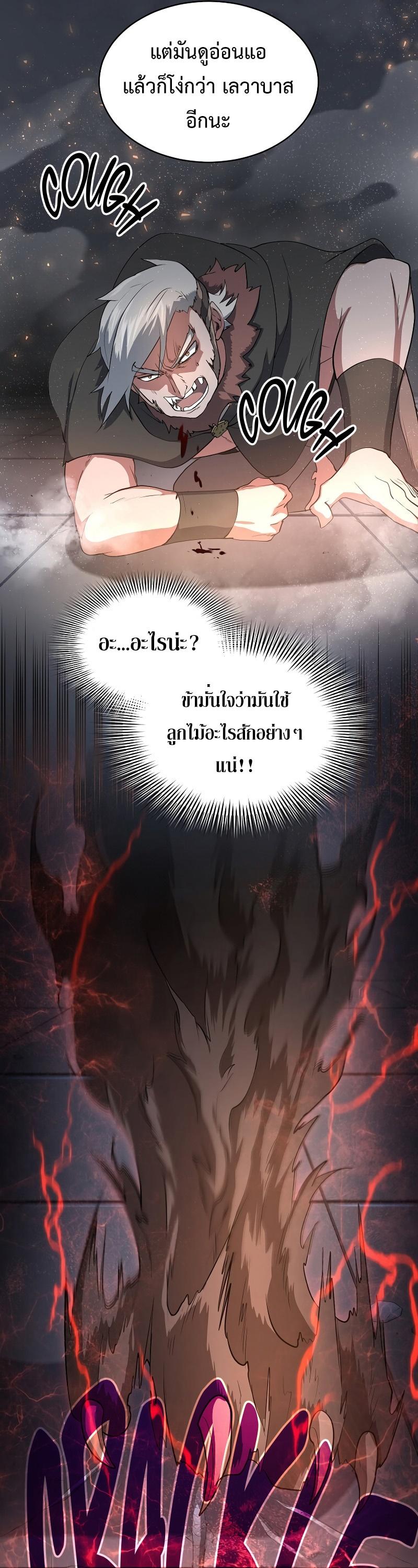 Level Up with Skills ตอนที่ 53 37