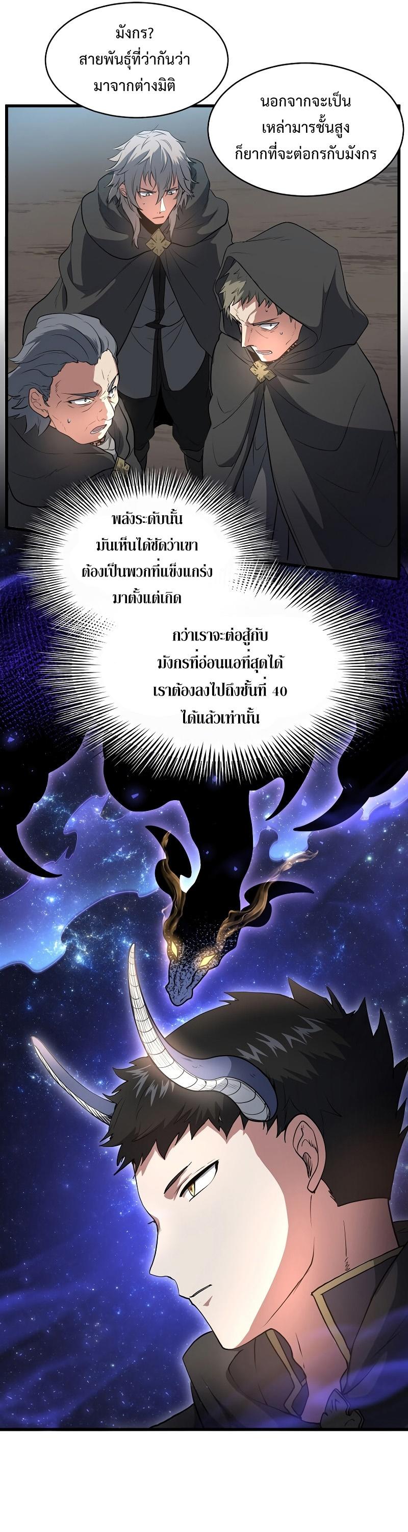 Level Up with Skills ตอนที่ 54 37