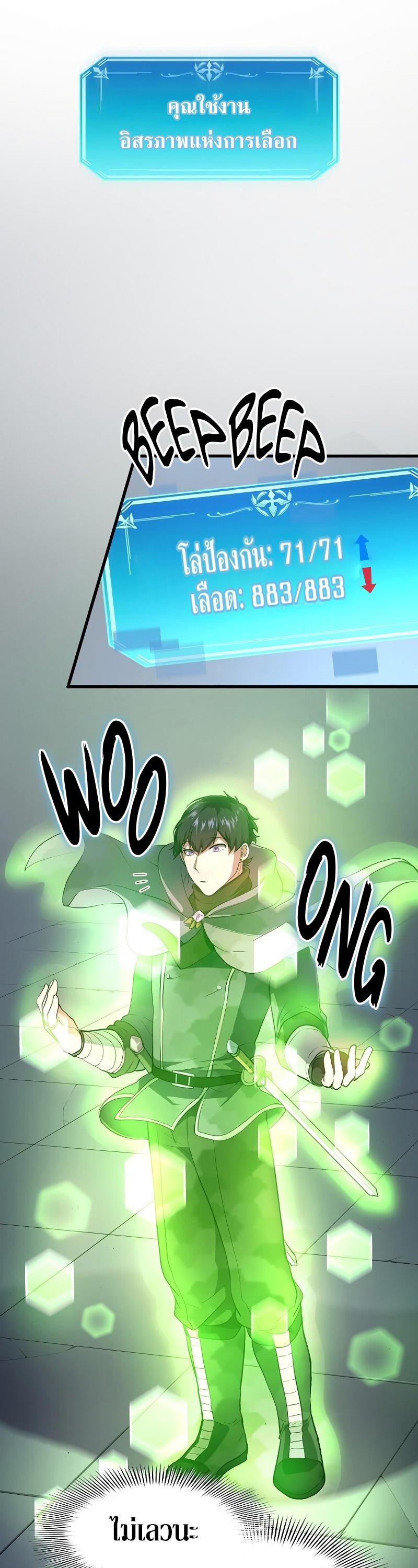 Level Up with Skills ตอนที่ 51 3