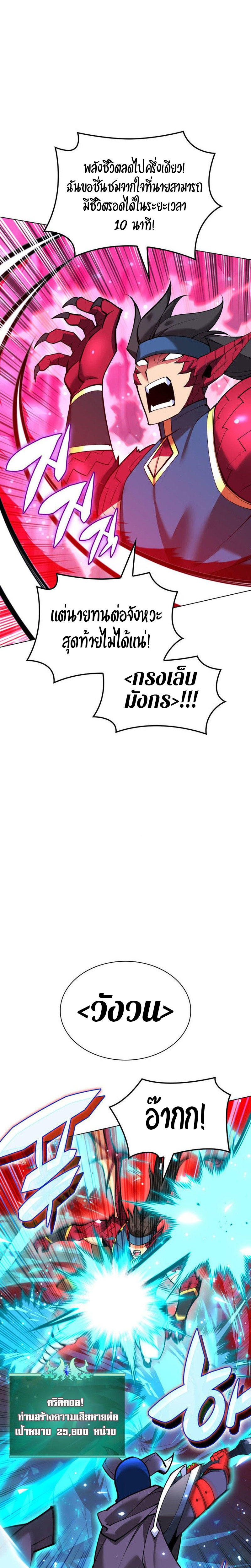 Overgeared (Remake) ตอนที่ 224 38