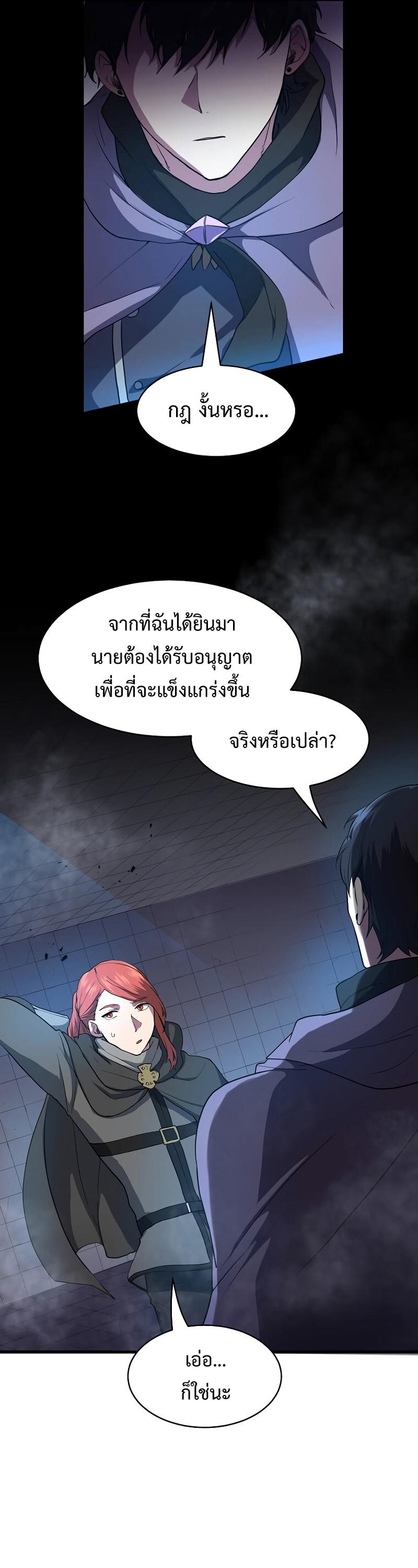 Level Up with Skills ตอนที่ 51 38