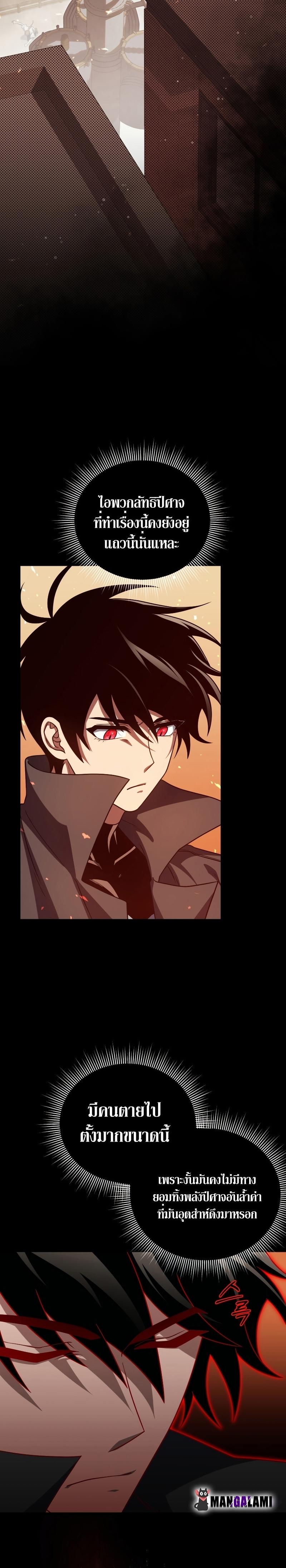 Player Who Returned 10,000 Years Later ตอนที่ 72 3