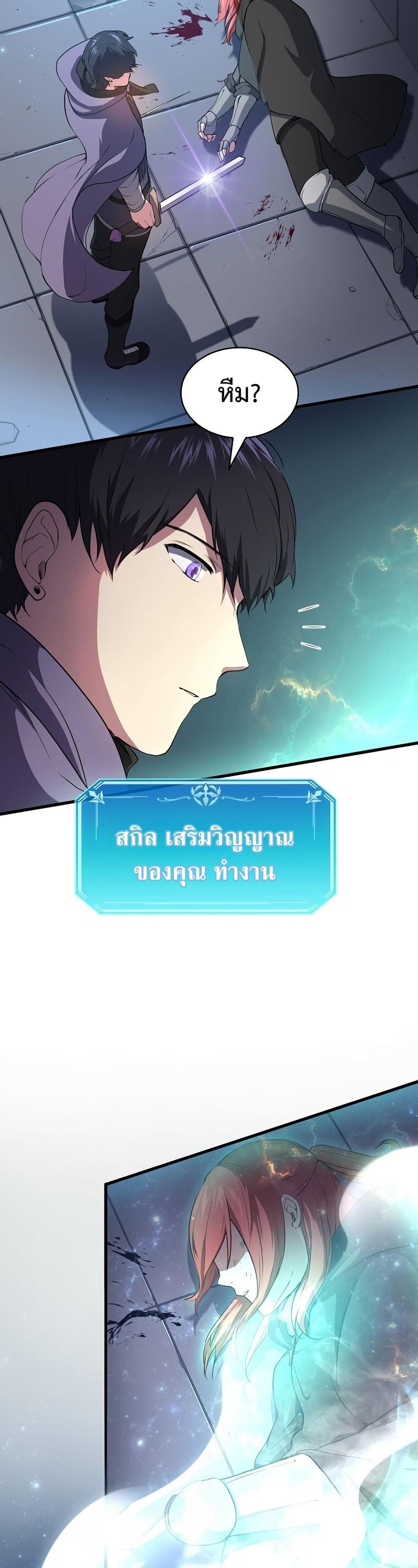 Level Up with Skills ตอนที่ 52 39