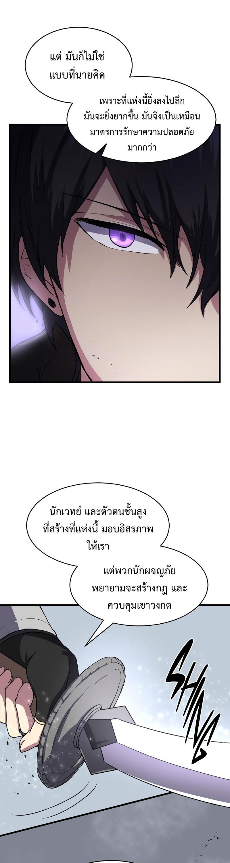 Level Up with Skills ตอนที่ 51 39
