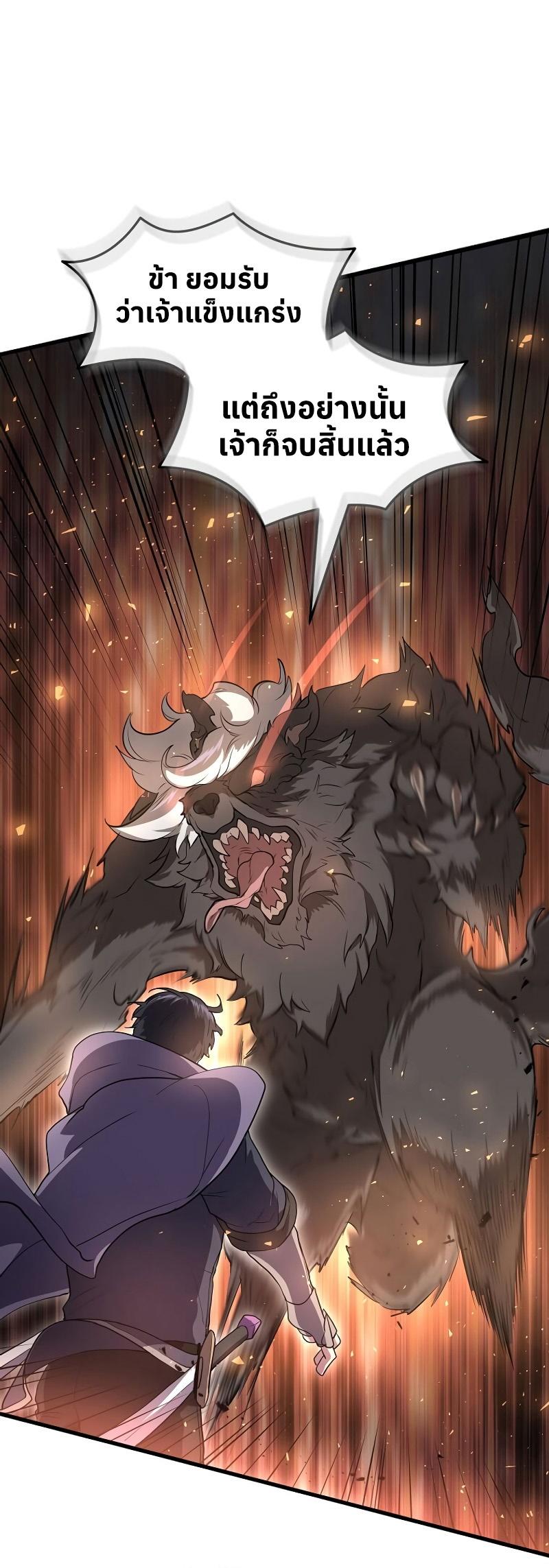 Level Up with Skills ตอนที่ 53 40