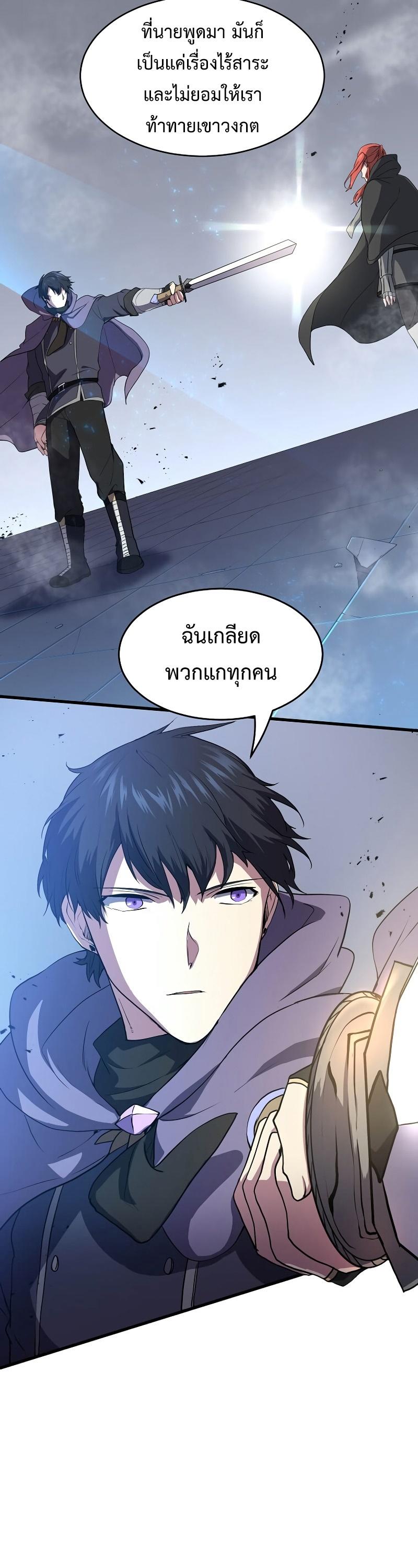 Level Up with Skills ตอนที่ 51 40