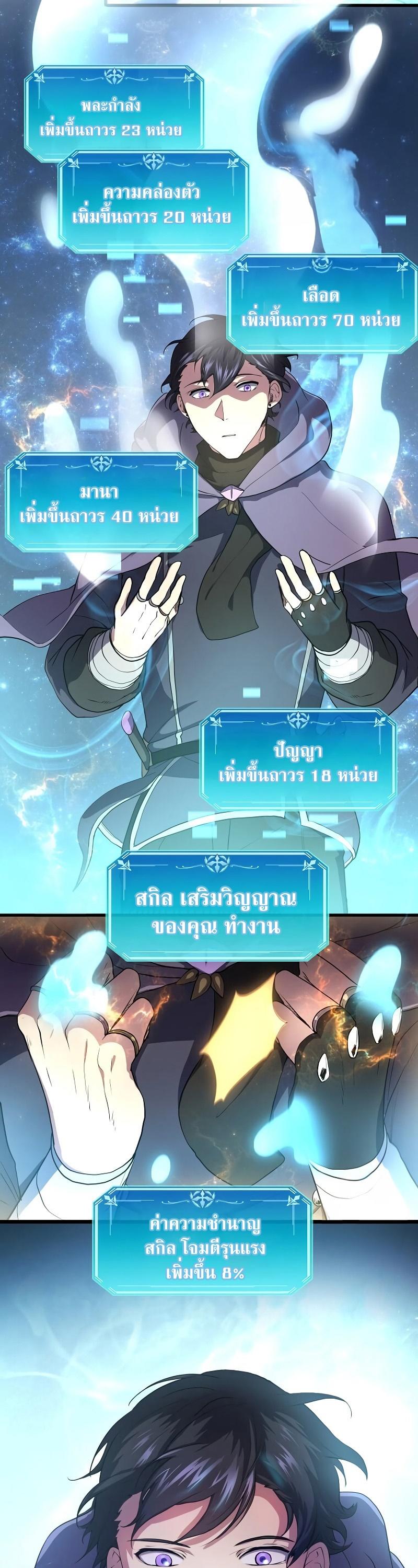 Level Up with Skills ตอนที่ 52 40