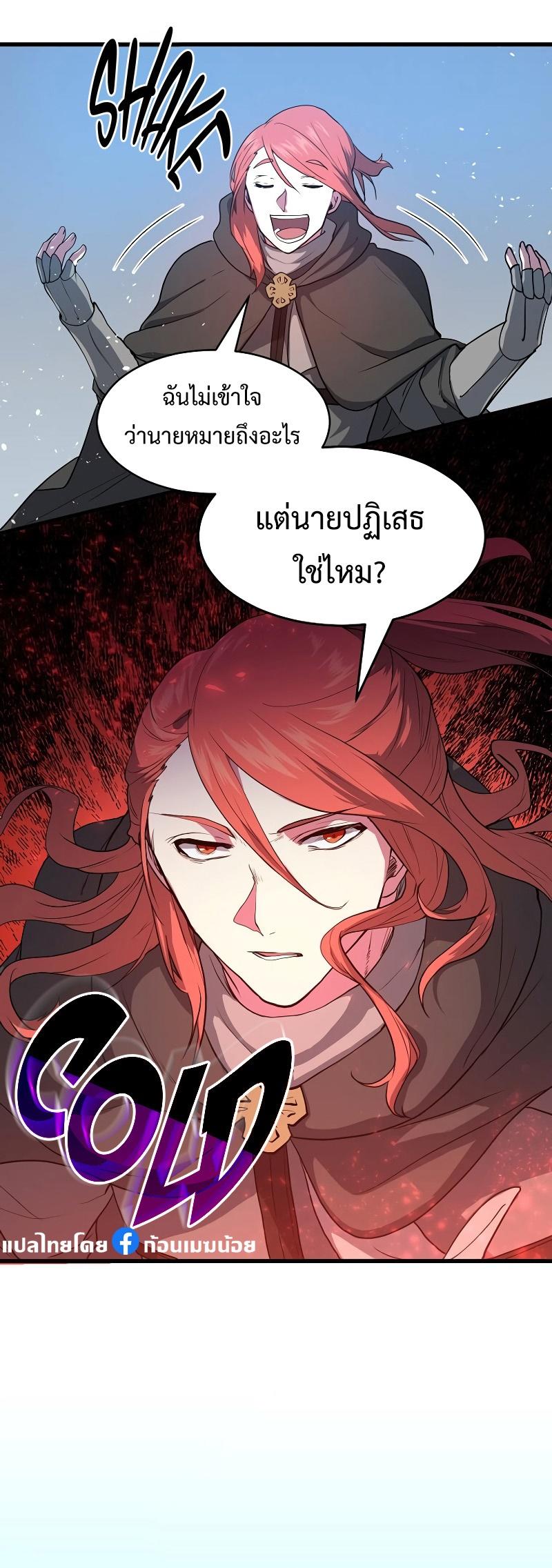 Level Up with Skills ตอนที่ 51 41