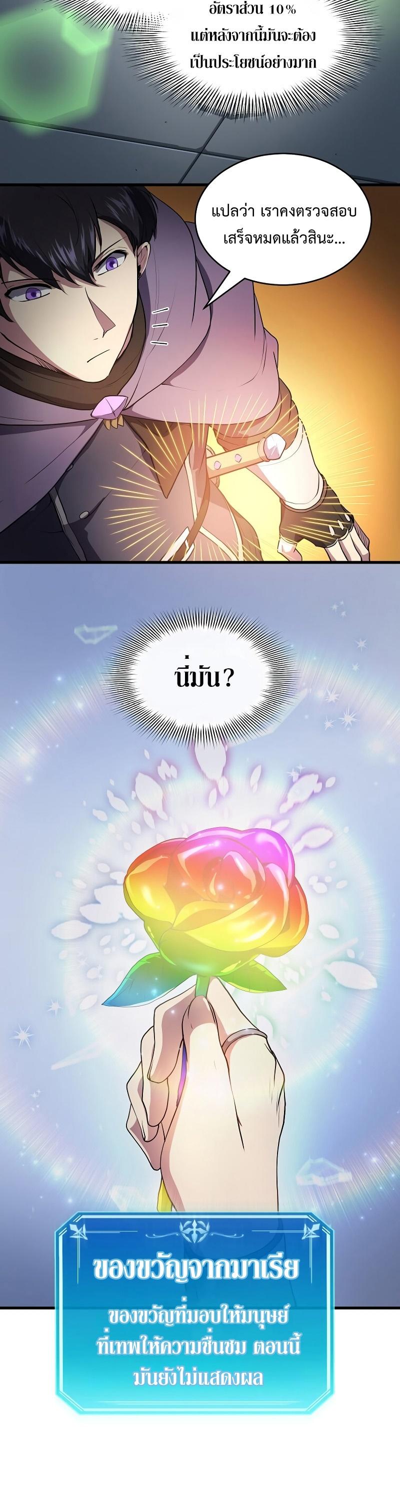 Level Up with Skills ตอนที่ 51 4