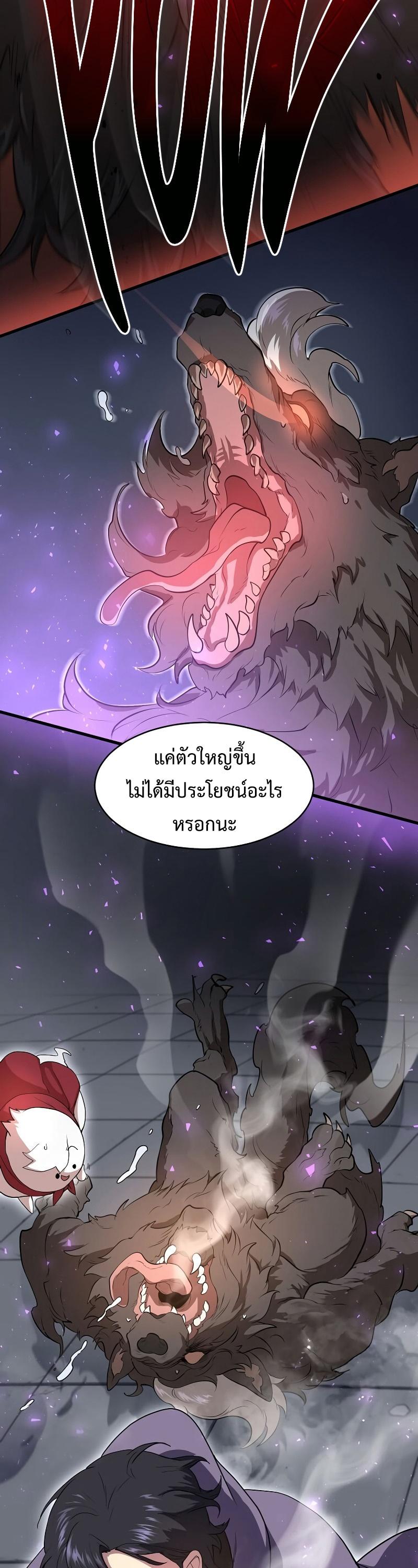 Level Up with Skills ตอนที่ 53 42
