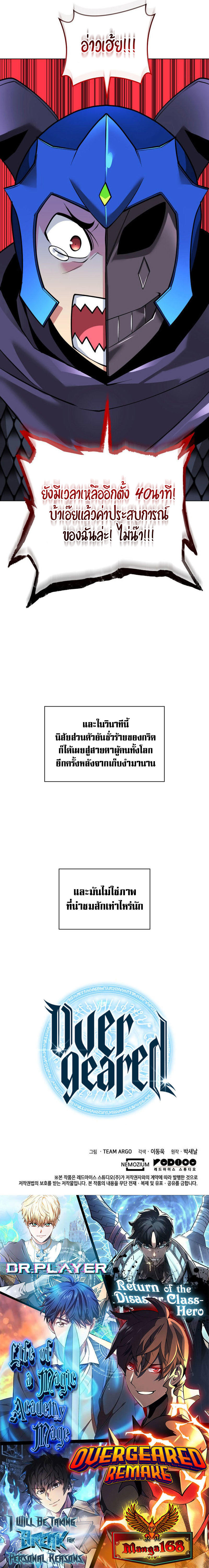 Overgeared (Remake) ตอนที่ 224 43
