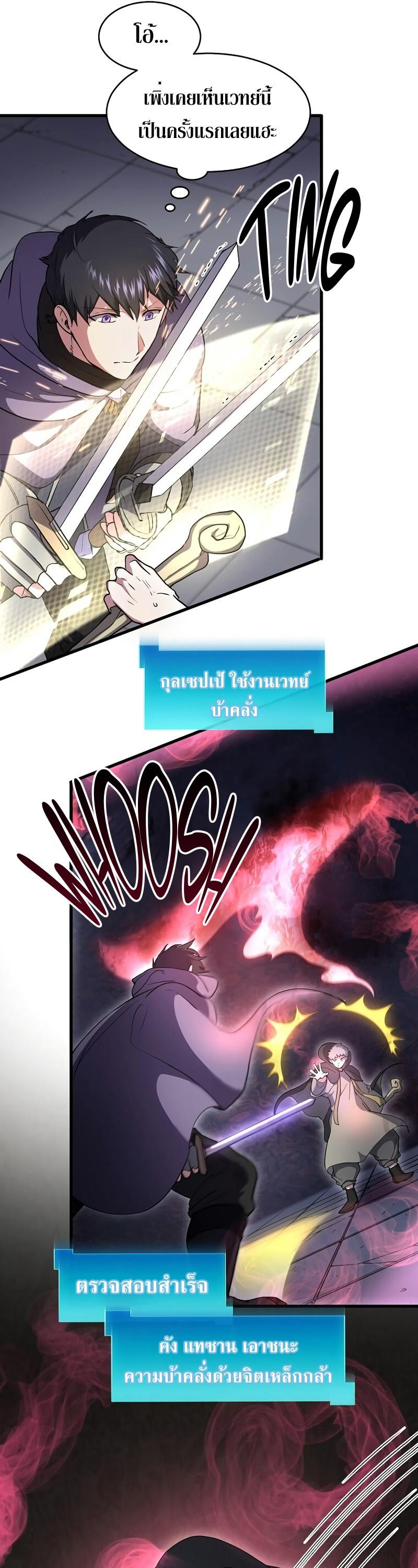 Level Up with Skills ตอนที่ 54 4