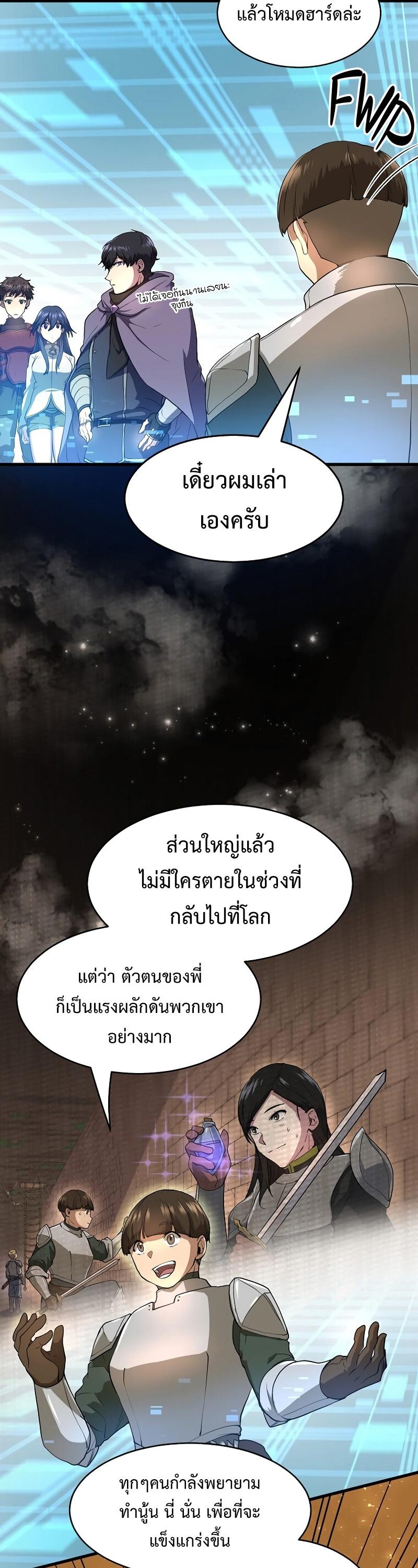 Level Up with Skills ตอนที่ 53 4