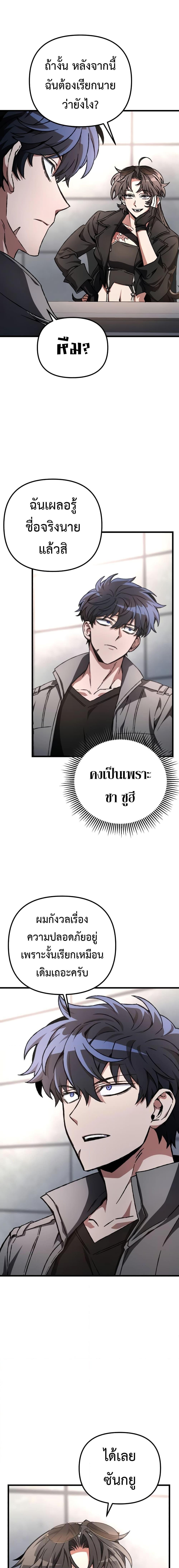 The Genius Assassin Who Takes it All ตอนที่ 22 4