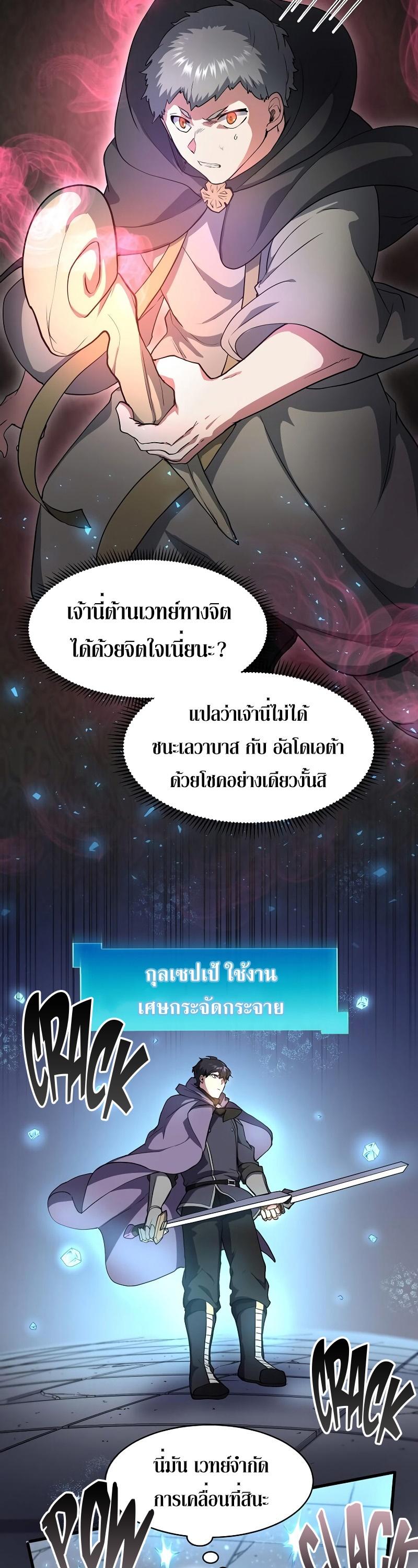 Level Up with Skills ตอนที่ 54 5