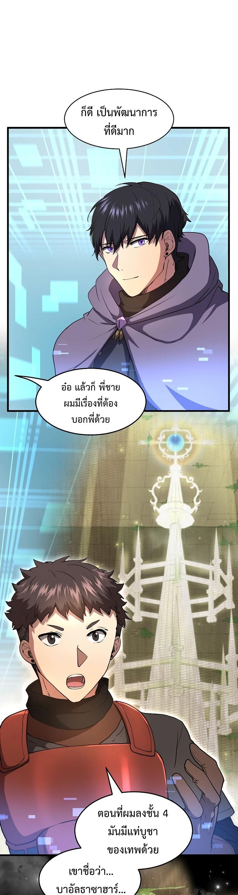 Level Up with Skills ตอนที่ 53 6