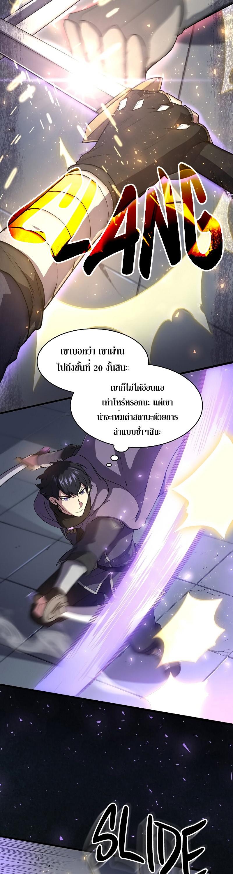 Level Up with Skills ตอนที่ 52 6