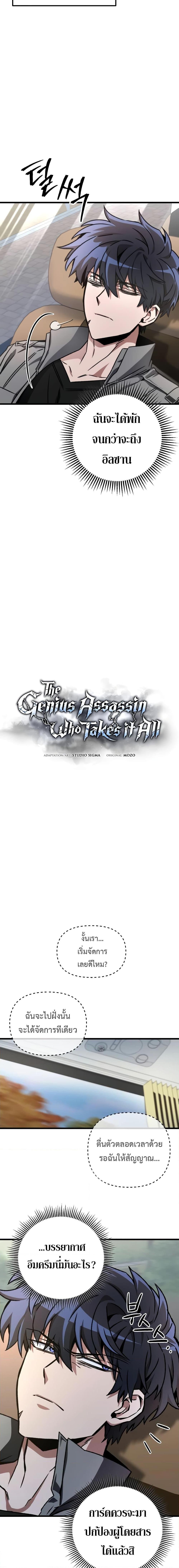 The Genius Assassin Who Takes it All ตอนที่ 22 7
