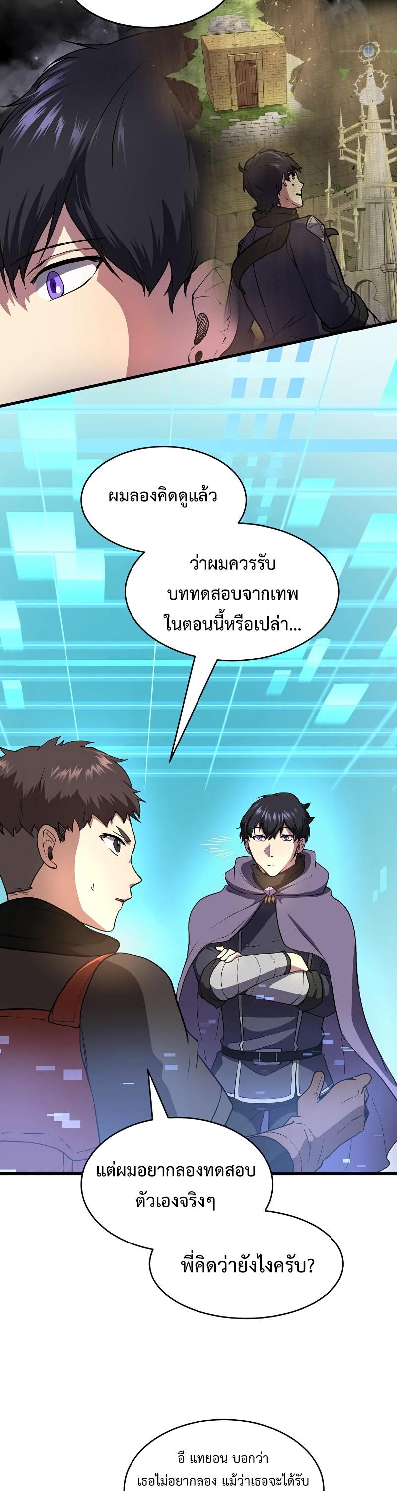 Level Up with Skills ตอนที่ 53 7