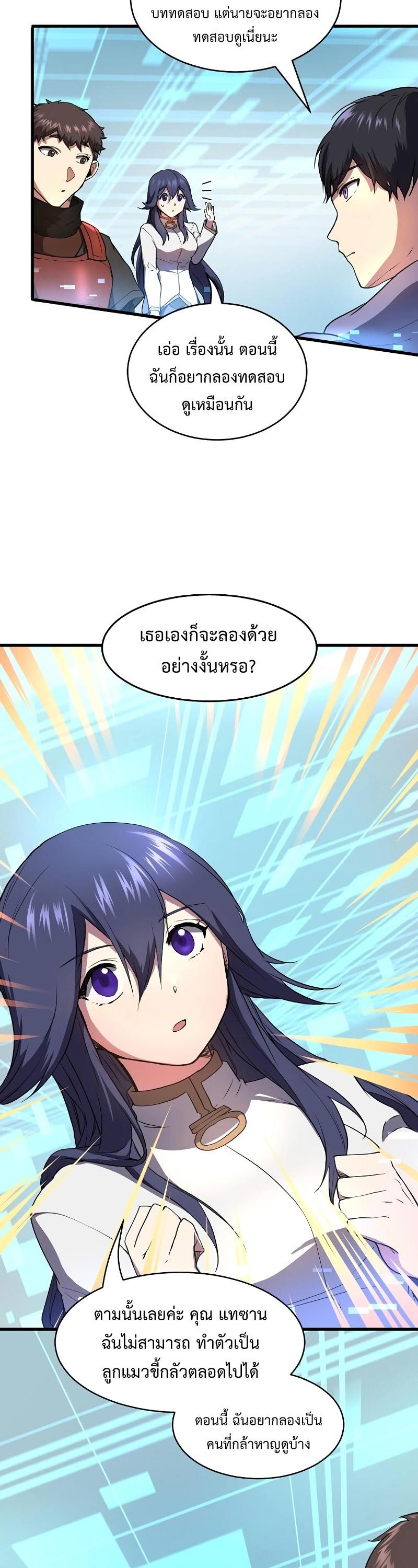 Level Up with Skills ตอนที่ 53 8
