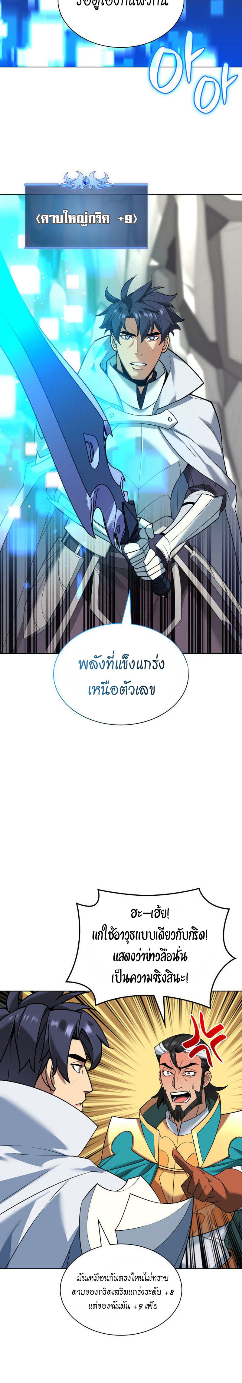Overgeared (Remake) ตอนที่ 224 8