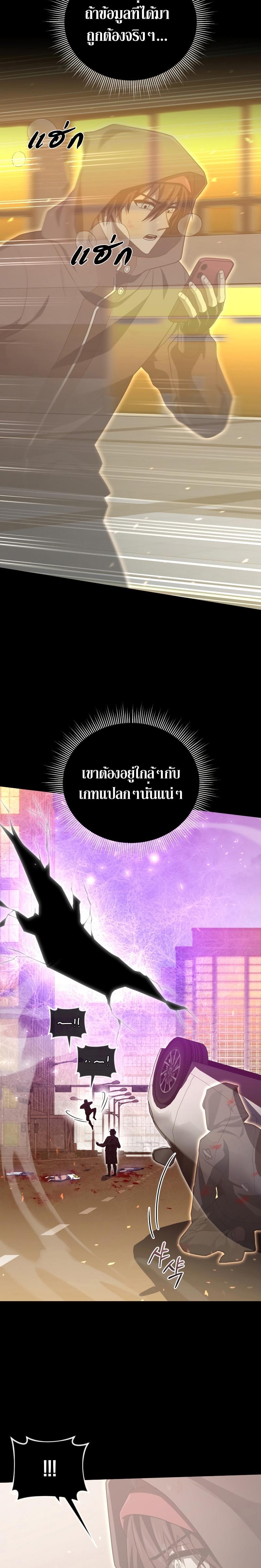Player Who Returned 10,000 Years Later ตอนที่ 72 8