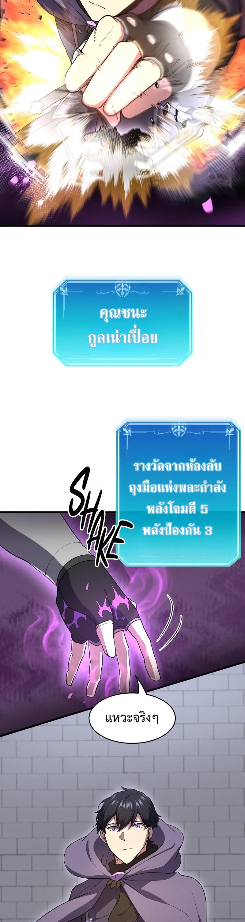 Level Up with Skills ตอนที่ 51 8